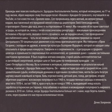 Эдуард Хиль: Будет Жить Любовь На Свете