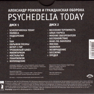 Гр.Об: Psychedelia Today (Ч/Б Обложка)