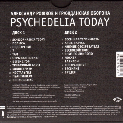Psychedelia Today (Ч/Б Обложка) Гр.Об: Psychedelia Today (Ч/Б Обложка)