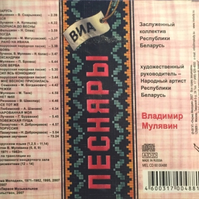 1971-1982 ВИА Песняры: 1971-1982