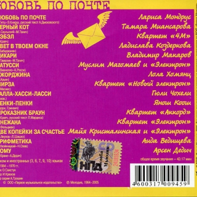 Любовь По Почте Любовь По Почте