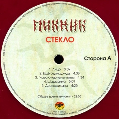 Пикник: Стекло