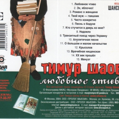 Любовное Чтиво Тимур Шаов: Любовное Чтиво