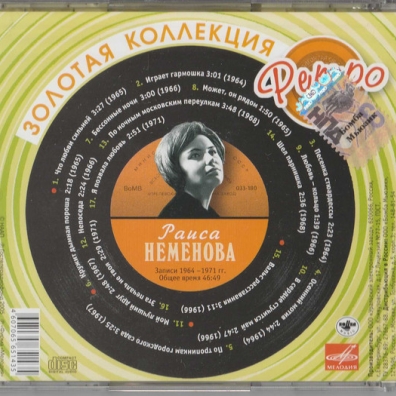 Неменова Раиса (Золотая коллекция) Раиса Неменова: Неменова Раиса (Золотая коллекция)