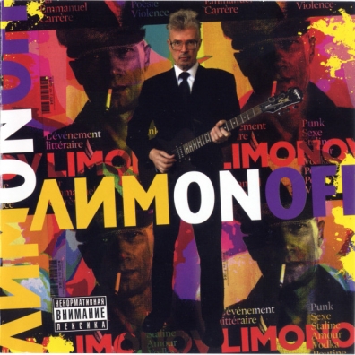 Лимоnoff Лимоnoff