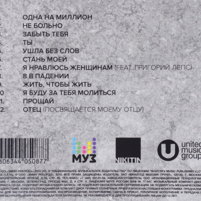 Восемь В Падении Emin (Эмин): Восемь В Падении