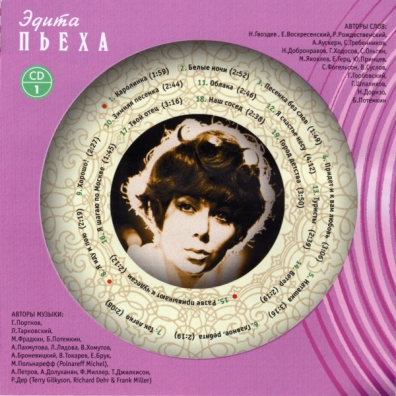 Пьеха Эдита (Золотая коллекция) Эдита Пьеха: Пьеха Эдита (Золотая коллекция)