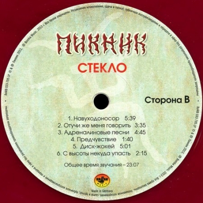 Стекло Пикник: Стекло