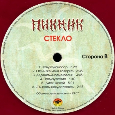 Пикник: Стекло