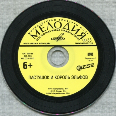 Пастушок И Король Эльфов Сказки: Пастушок И Король Эльфов