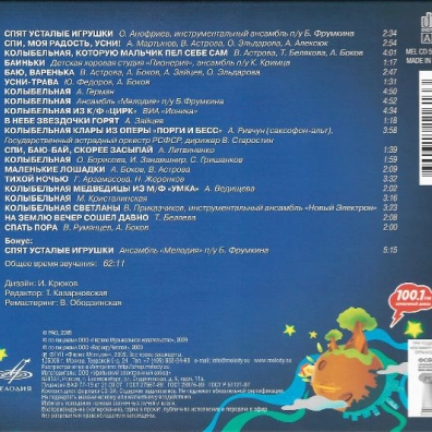 Баюшки Баю Детские песни: Баюшки Баю