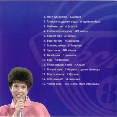 Песня 86 Песня 86