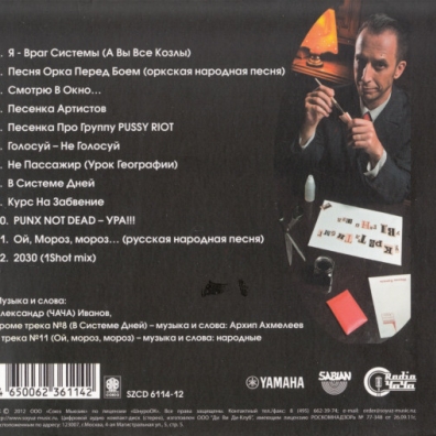 Punk Rock Is Not A Crime Radio Чача (Радио Чача): Punk Rock Is Not A Crime