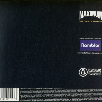 Юность Дельфин: Юность