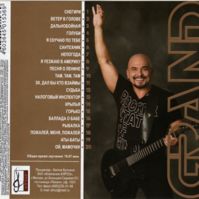 Grand Collection, vol. 2 Сергей Трофимов: Grand Collection, vol. 2