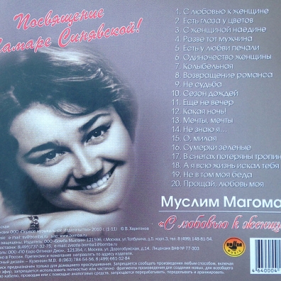 С Любовью К Женщине Муслим Магомаев: С любовью к женщине