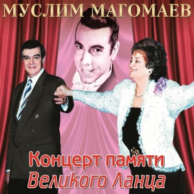 Муслим Магомаев: Концерт памяти великого Ланца