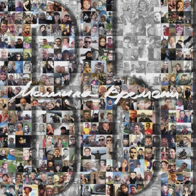 Вы Машина Времени: Вы