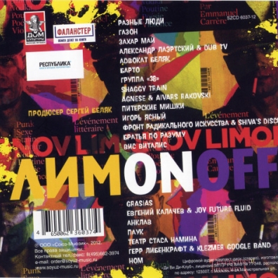 Лимоnoff Лимоnoff