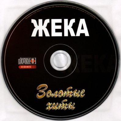 Золотые Хиты Жека: Золотые Хиты