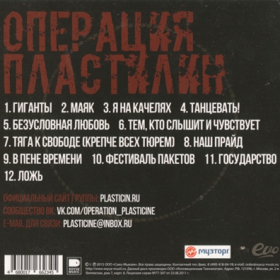 Маяк Операция Пластилин: Маяк