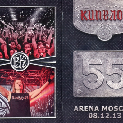 55 Кипелов: 55