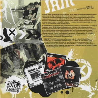 Jam Community Vol.1 - Russian Hip-Hop Jam Community Vol.1 - Russian Hip-Hop