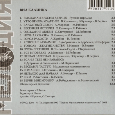 Калинка ВИА Калинка: Калинка
