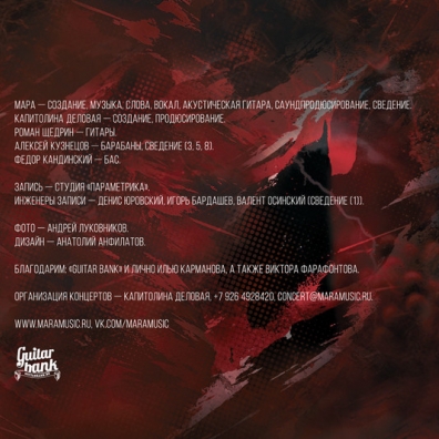 Война И Мир Мара: Война И Мир