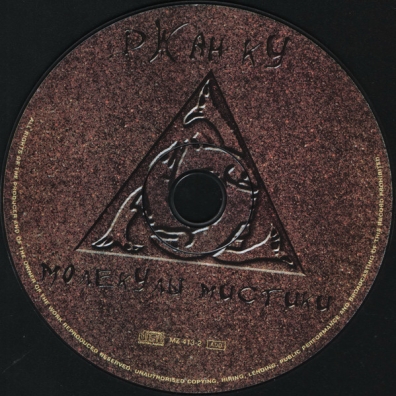 Молекулы Мистики Джан Ку: Молекулы Мистики
