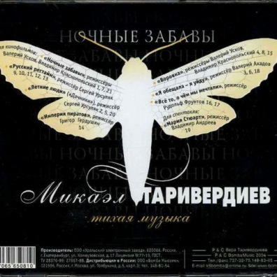 Ночные Забавы Микаэл Таривердиев: Ночные забавы