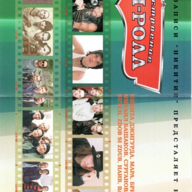 Лови Настроение Рок-Н-Ролл. Лучшее Заповедник: Лови Настроение Рок-Н-Ролл. Лучшее