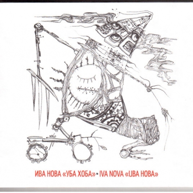 Уба Хоба Ива Нова: Уба Хоба