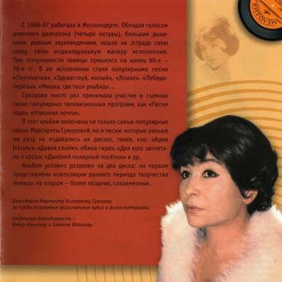 Суворова Маргарита (Золотая коллекция) Маргарита Суворова: Суворова Маргарита (Золотая коллекция)