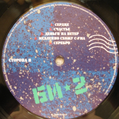 Би-2 БИ-2: Би-2