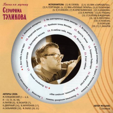 Туликов Серафим (Золотая коллекция) Серафим Туликов: Туликов Серафим (Золотая коллекция)