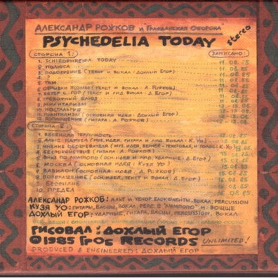 Psychedelia Today Гражданская Оборона: Psychedelia Today