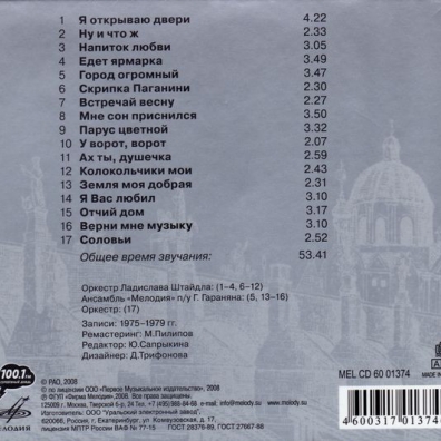 Встречай Весну Готт Карел: Встречай Весну