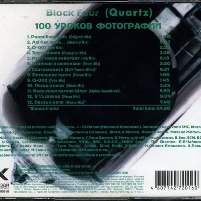 100 Уроков Фотографии Block Four (Блокс Фоур): 100 Уроков Фотографии