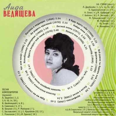 Ведищева Аида (Золотая коллекция) Аида Ведищева: Ведищева Аида (Золотая коллекция)