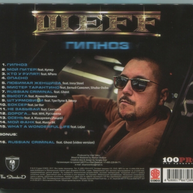 Гипноз Шеff: Гипноз
