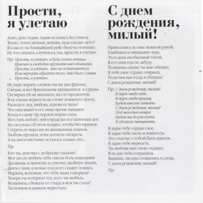 Прости, Я Улетаю Подиум: Прости, Я Улетаю