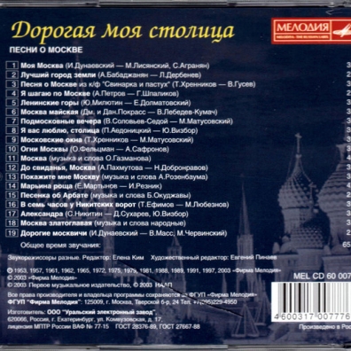 Дорогая Моя Столица Дорогая Моя Столица