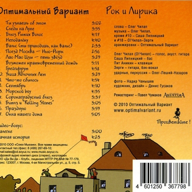 Рок И Лирика Оптимальный Вариант: Рок И Лирика