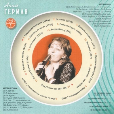 Герман Анна (Золотая коллекция) Анна Герман: Герман Анна (Золотая коллекция)