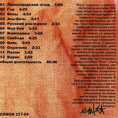 Боль Александр Чернецкий: Боль