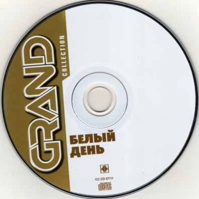 Grand Collection Белый День: Grand Collection