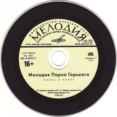 Мелодия Парка Горького. Осень В Парке Мелодия Парка Горького. Осень В Парке