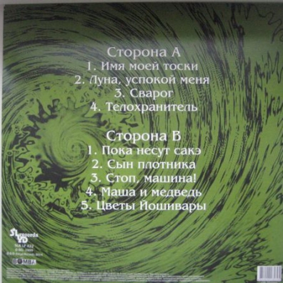 Пси Аквариум: Пси