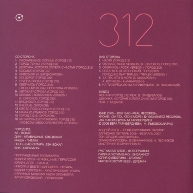 Обернись Город 312: Обернись